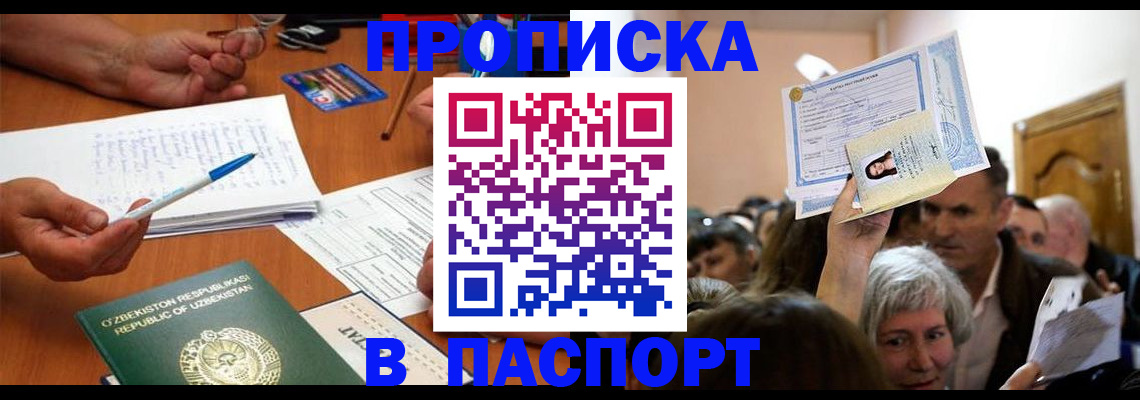 где прописаться в Омской области