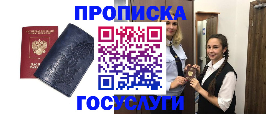 прописка иностранных граждан в Омской области